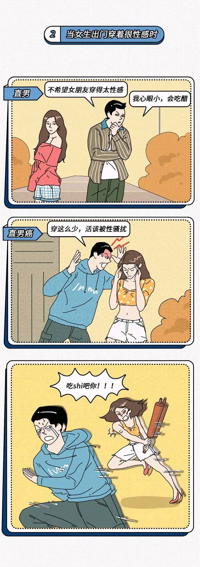 漫画 直男和直男癌的区别 漫画贩卖机 Mdeditor