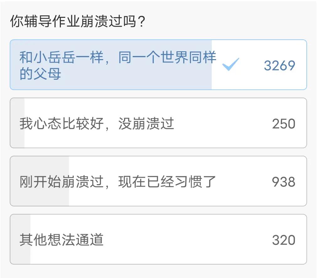 岳云鹏，你辅导作业也崩溃过么？