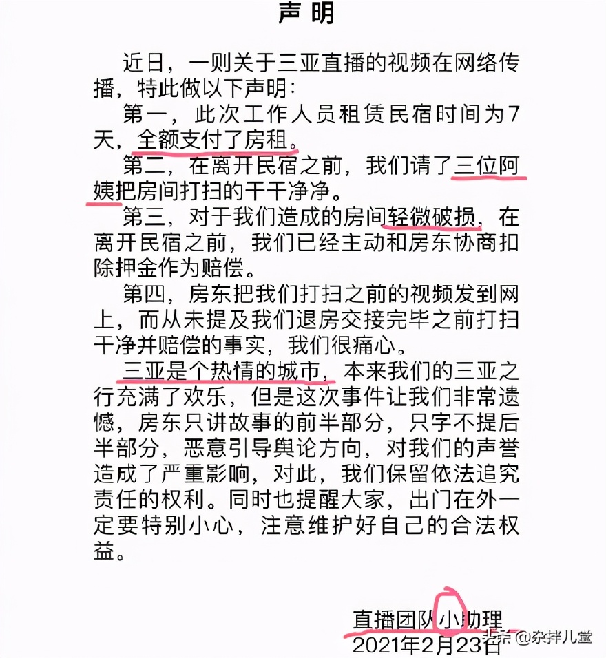 李湘声明毫无诚意：关评论？付房租就随意糟蹋？7天房间就破损？