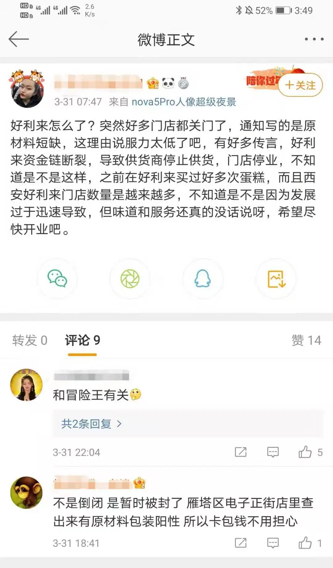 进口原料短缺，西安好利来多店暂停营业