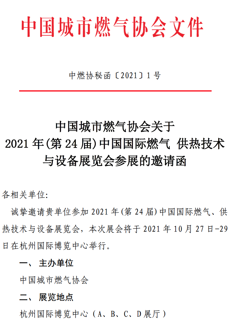 官宣｜中燃协2021年展览会诚邀您参展！展位预定4月启动