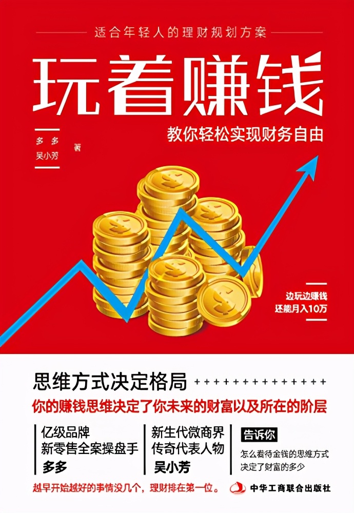 “韭零后”还在盲目买基金？收藏这8本理财书，赚钱不是梦-第10张图片-农百科