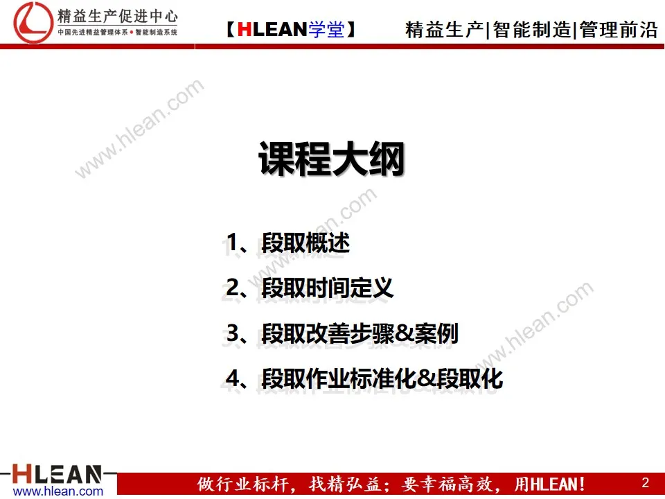 「精益学堂」段取改善培训