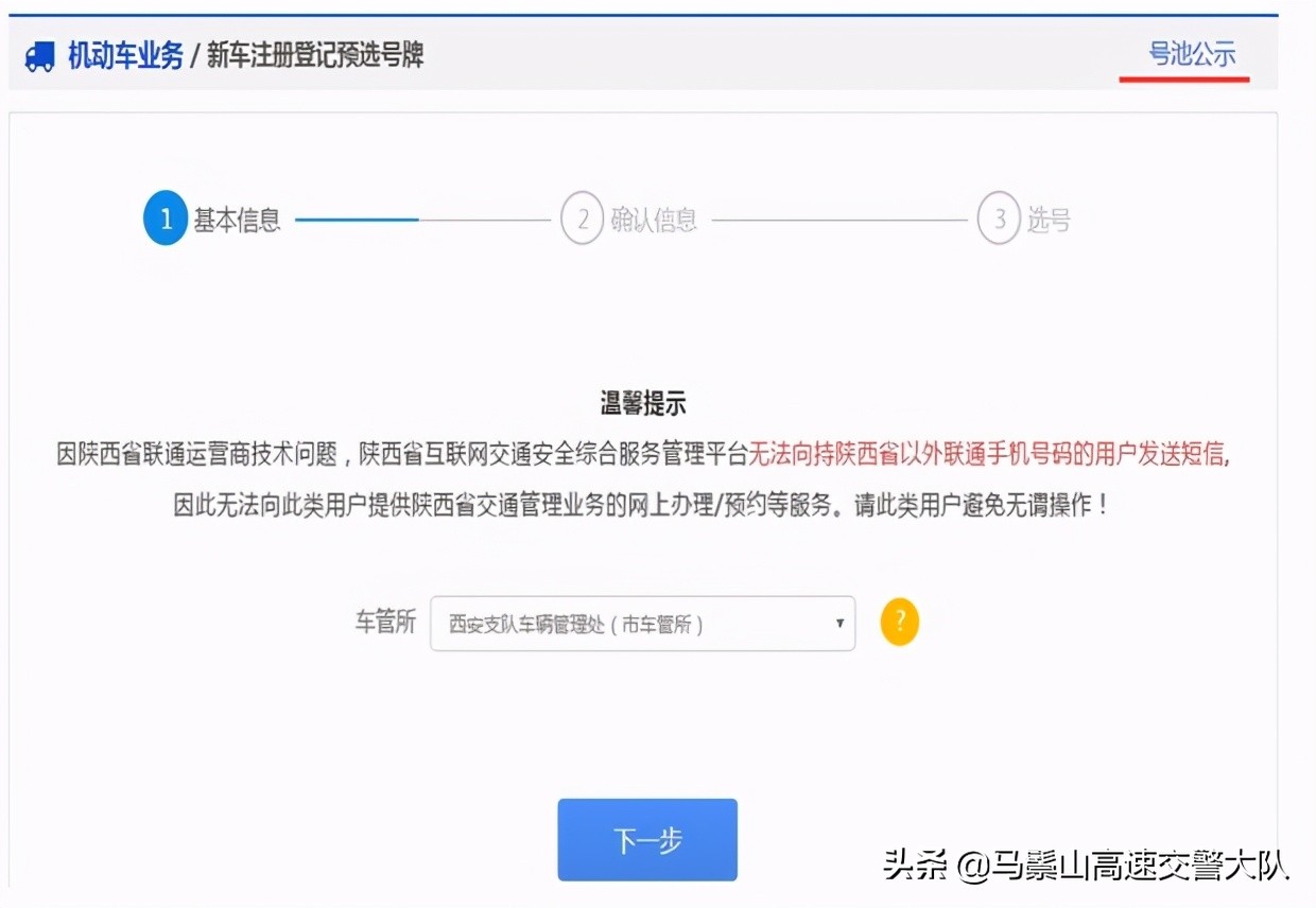 新車入戶上牌流程，新車落戶需要多少錢