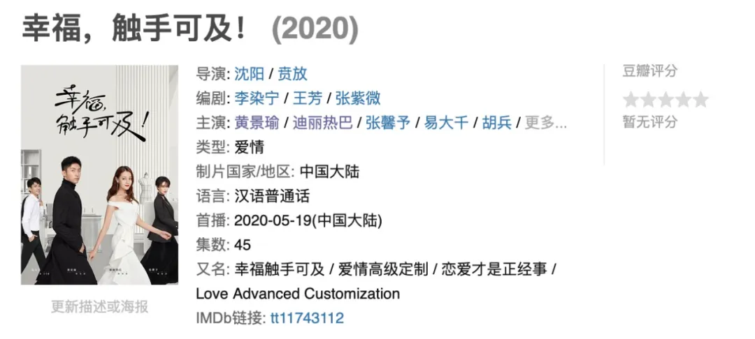 就算没有黄景瑜我也不会看《幸福触手可及》
