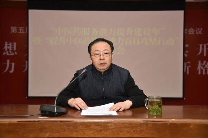 日照市中医医院召开“中医药服务能力提升建设年”启动大会