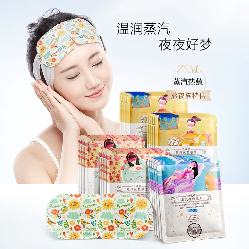 珍视明蒸汽热敷眼睛罩睡眠遮光眼罩