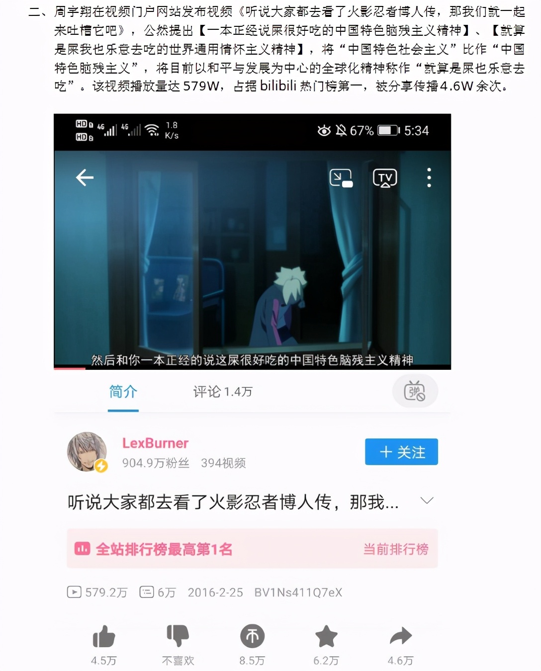 B站无职转生下架背后 被lex事件刺痛的 是哔哩哔哩们的初心 资讯咖