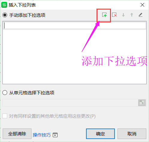 WPS中如何制作下拉列表？