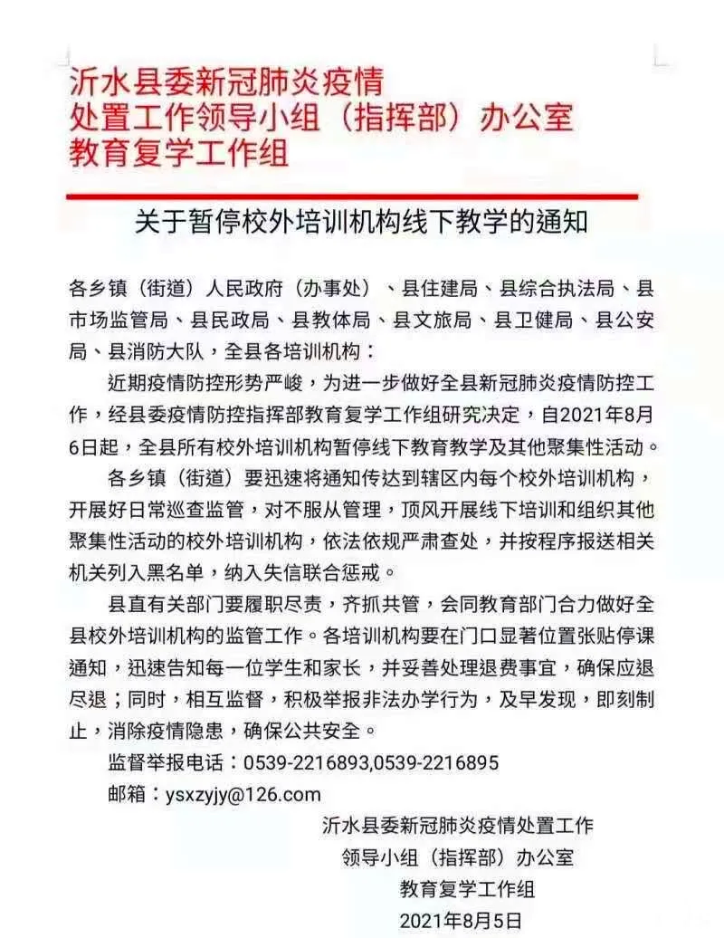 紧急！临沂多地暂停线下培训！这些培训机构立即停办！退学费