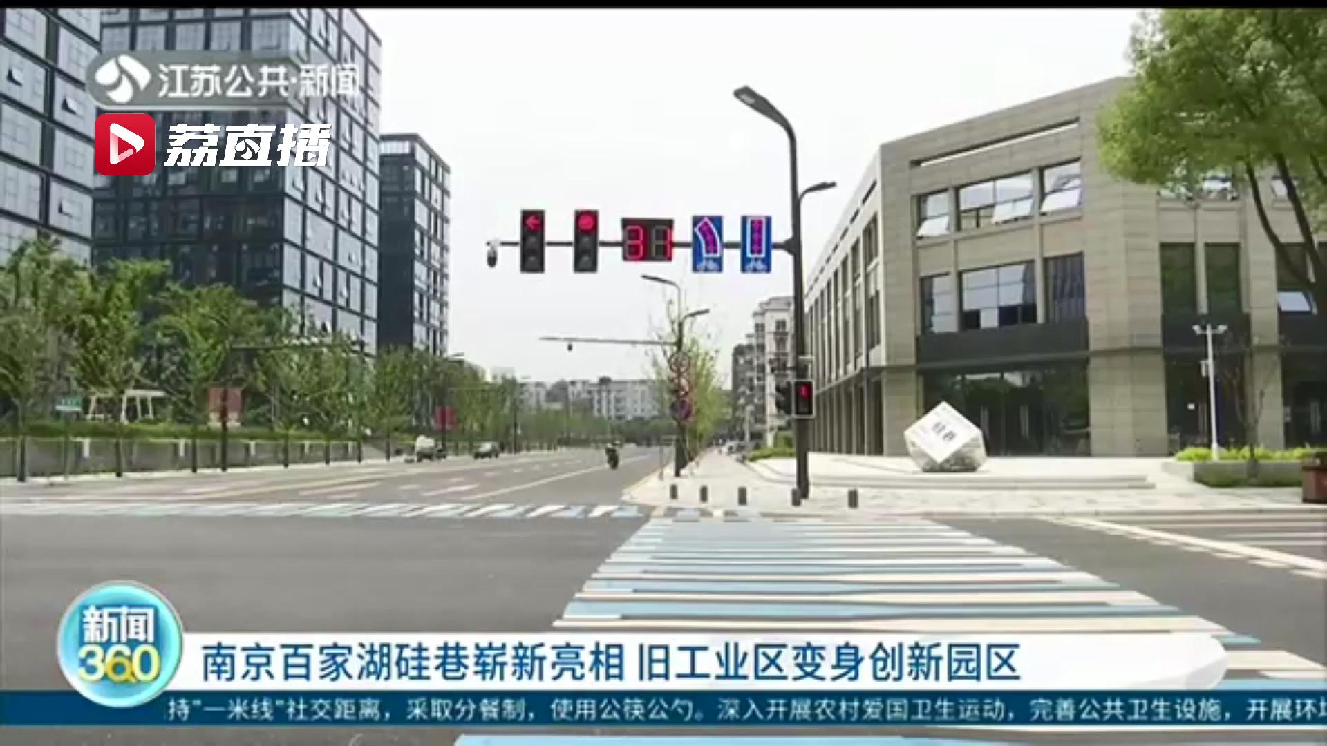 旧工业区变身时尚创新园区 南京百家湖硅巷崭新亮相