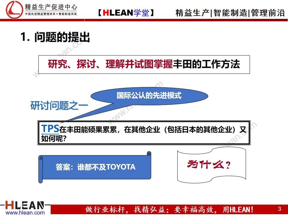 「精益学堂」丰田的工作体系简介