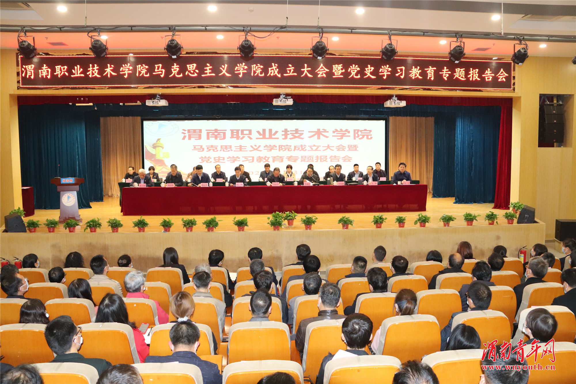 渭南职业技术学院马克思主义学院成立