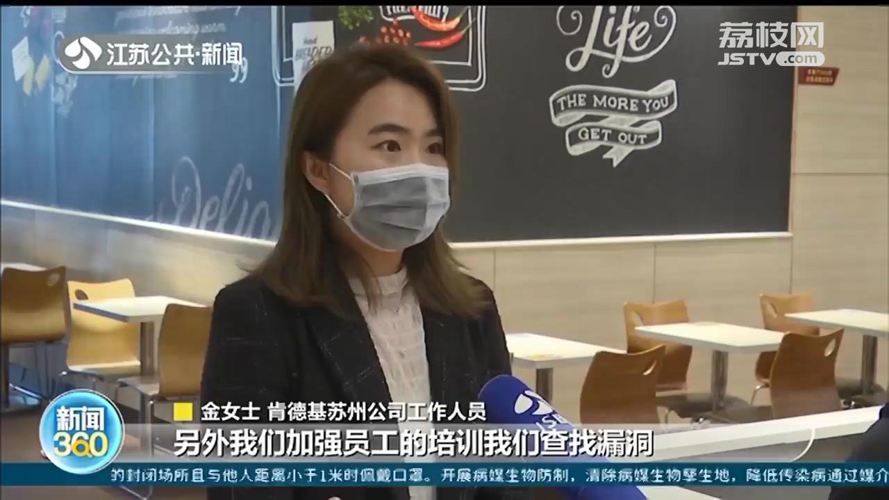 肯德基“消毒水”事件追踪：涉事门店停业整改，苏州公司书面致歉