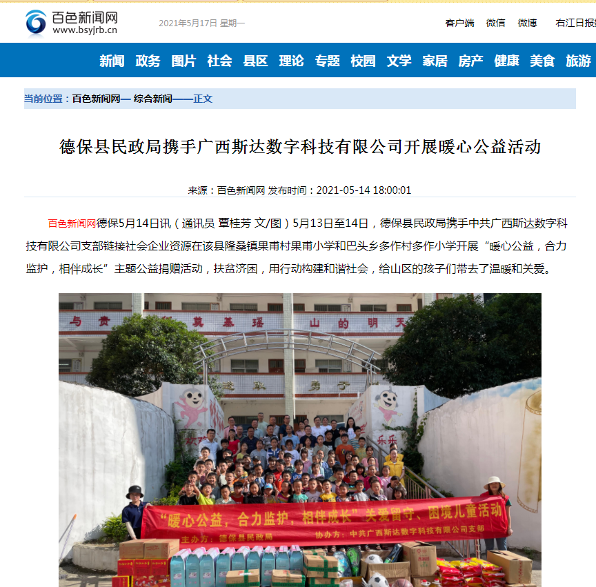德保县民政局携手斯达数字科技开展暖心公益活动