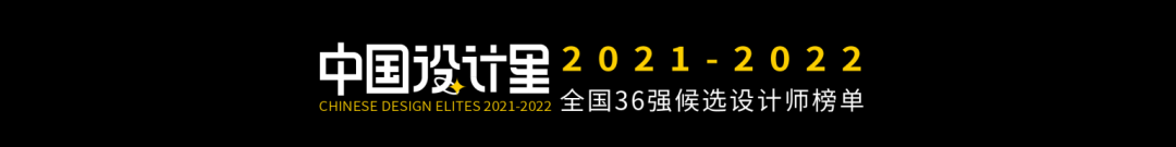万里挑一，2021中国设计星全国36强来了！