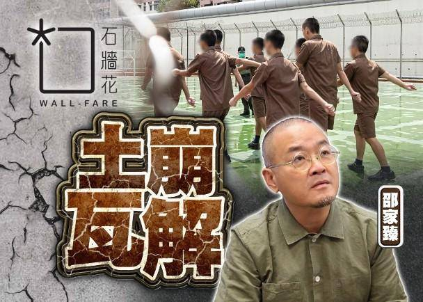 “石墙花”急散档！养暴诡计败露，妄图金蝉脱壳，国安法必追讨