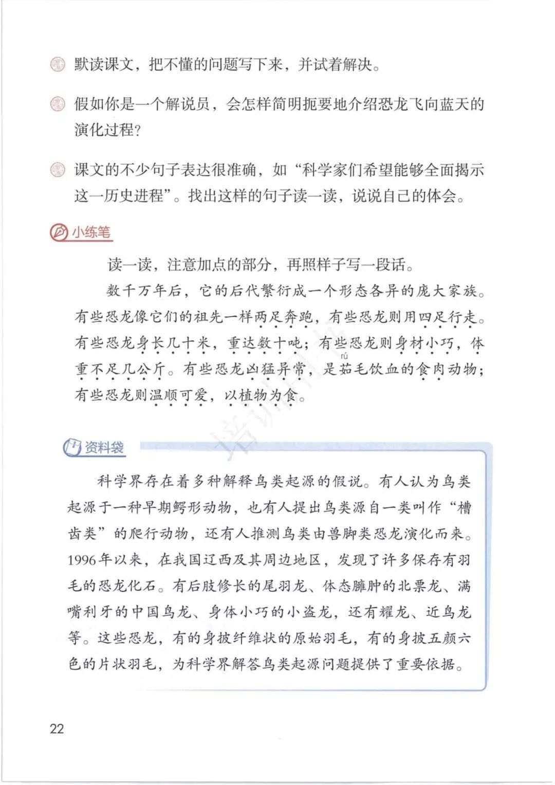 2020部編版四年級(jí)語文（下冊）電子課本