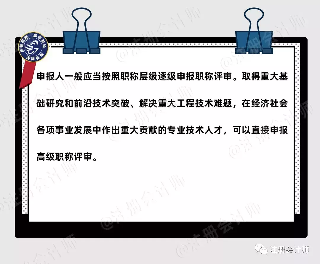 没有初级,不得报中级?9月起,职称大变