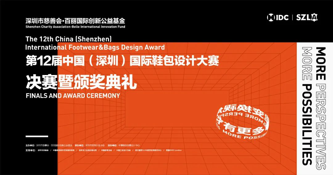 第十二届中国（深圳）国际鞋包设计大赛决赛首次实现云直播