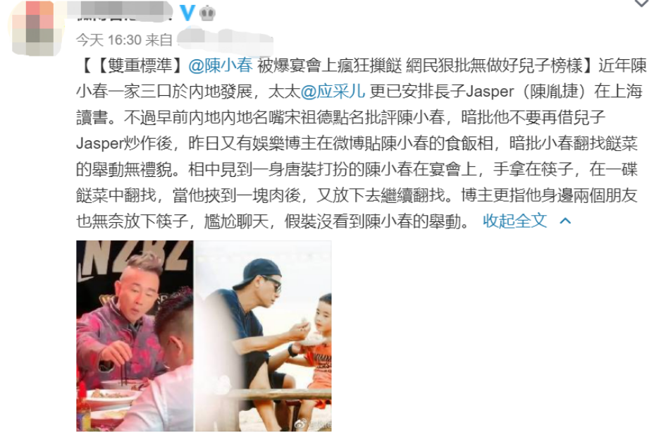 53岁陈小春宴席上翻菜，被嘲没教养，曾因喝粥被应采儿扇耳光