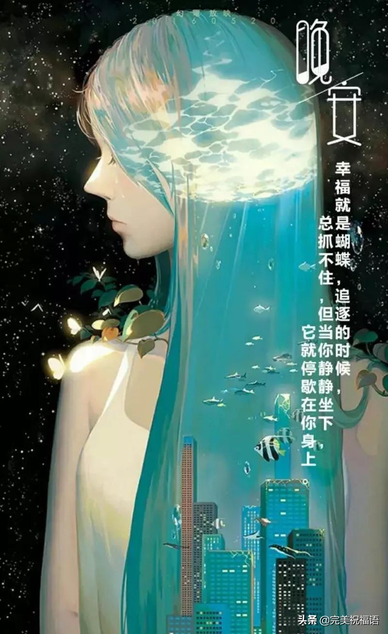 充满正能量晚安心语励志语句配图