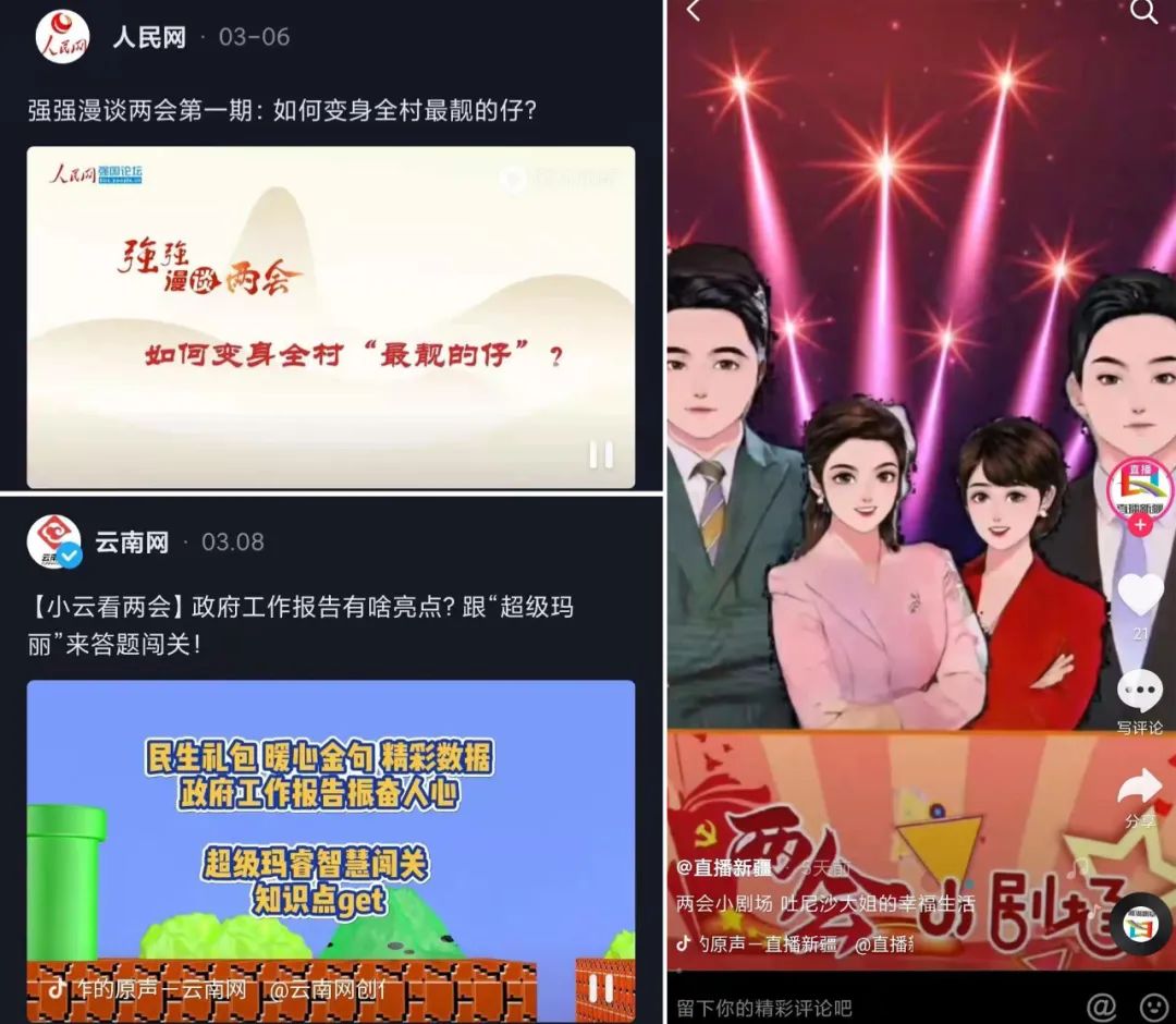 短视频用“新”唱响两会“好声音”