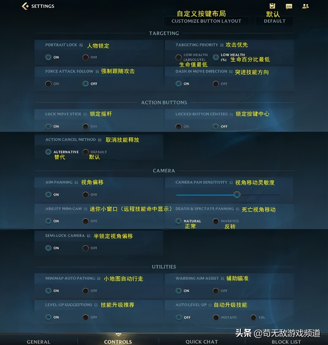「英雄联盟手游」中文翻译，游戏主页设置，界面翻译