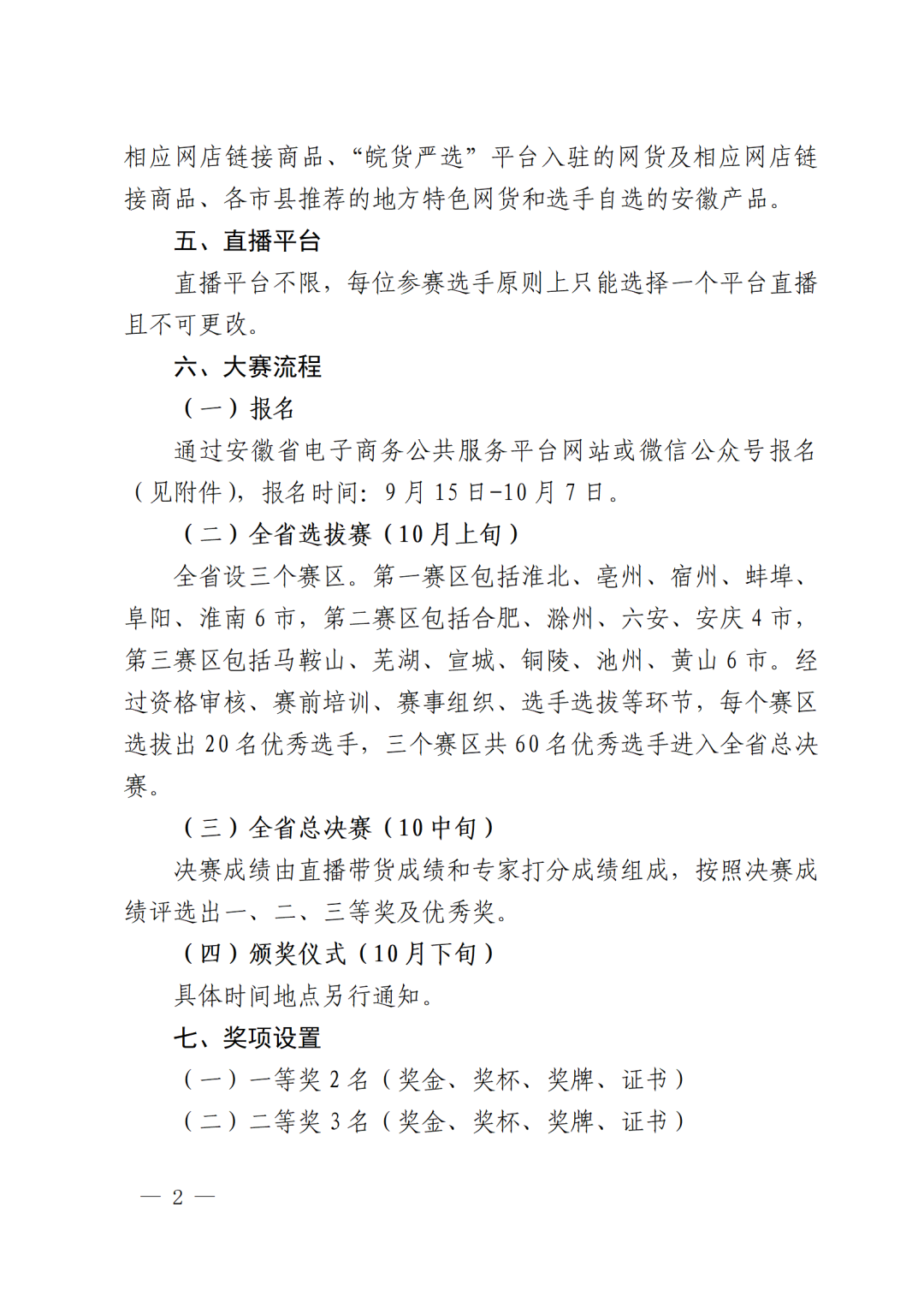 2021年安徽省电商直播大赛正式启动，等你参赛