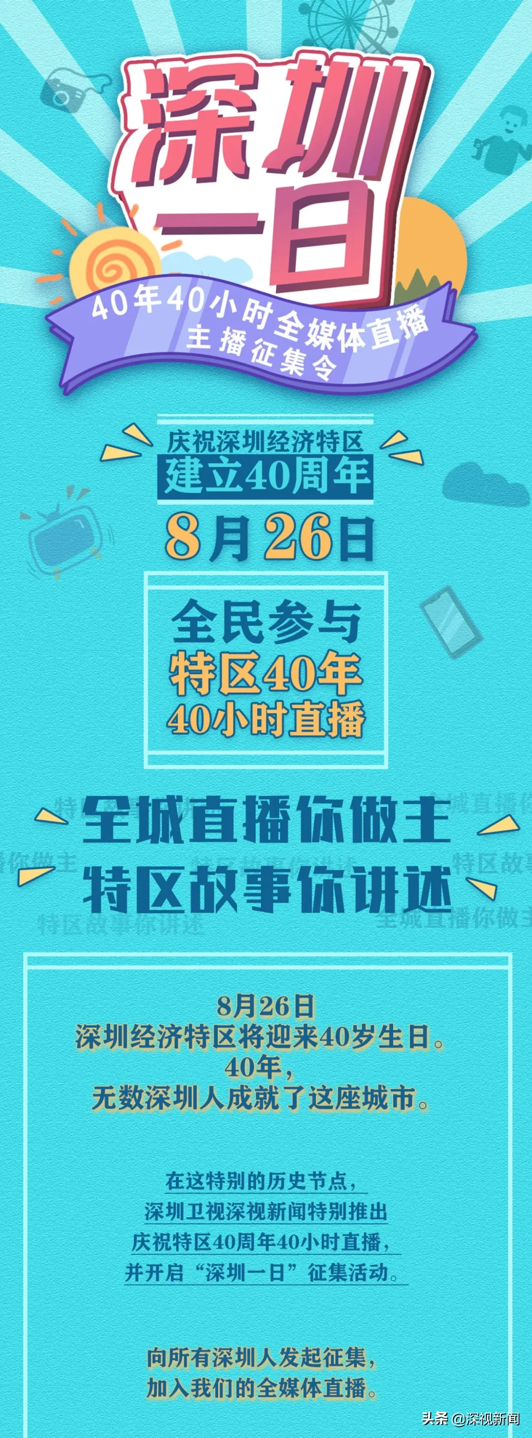 全城倒数！