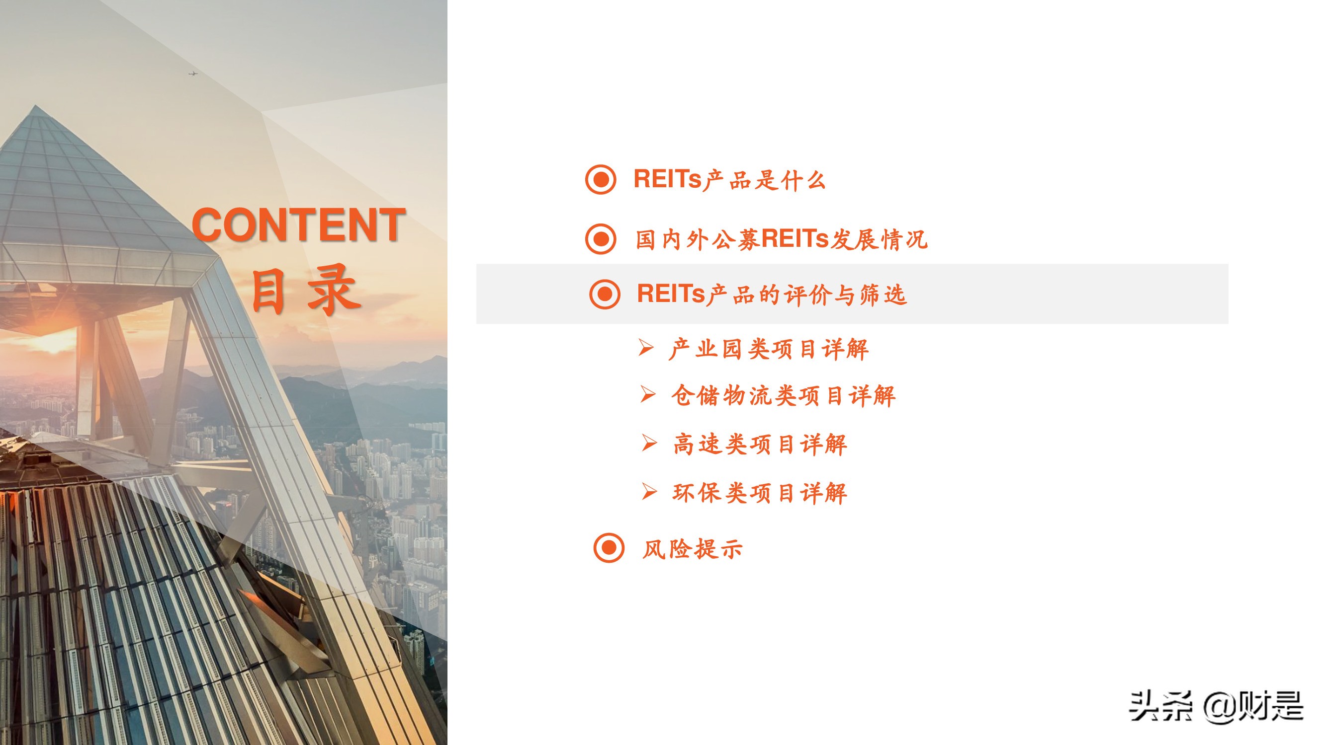 REITs专题研究报告：大众投资新选择-基础设施公募REITs详解