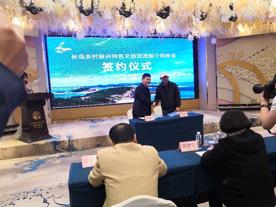 长岛乡村振兴特色文旅资源推介招商会今天举行