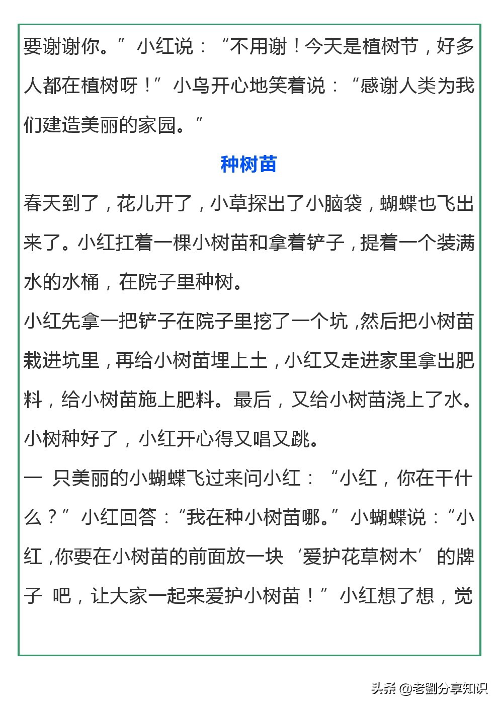 小学二年级(下册)经典看图作文写作方式及植树范文，给孩子收藏！