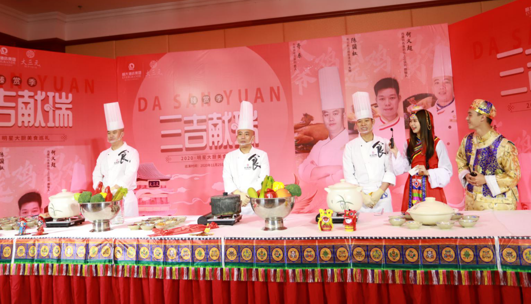 “三吉献瑞”精彩连连 明星大厨巡演正式开启