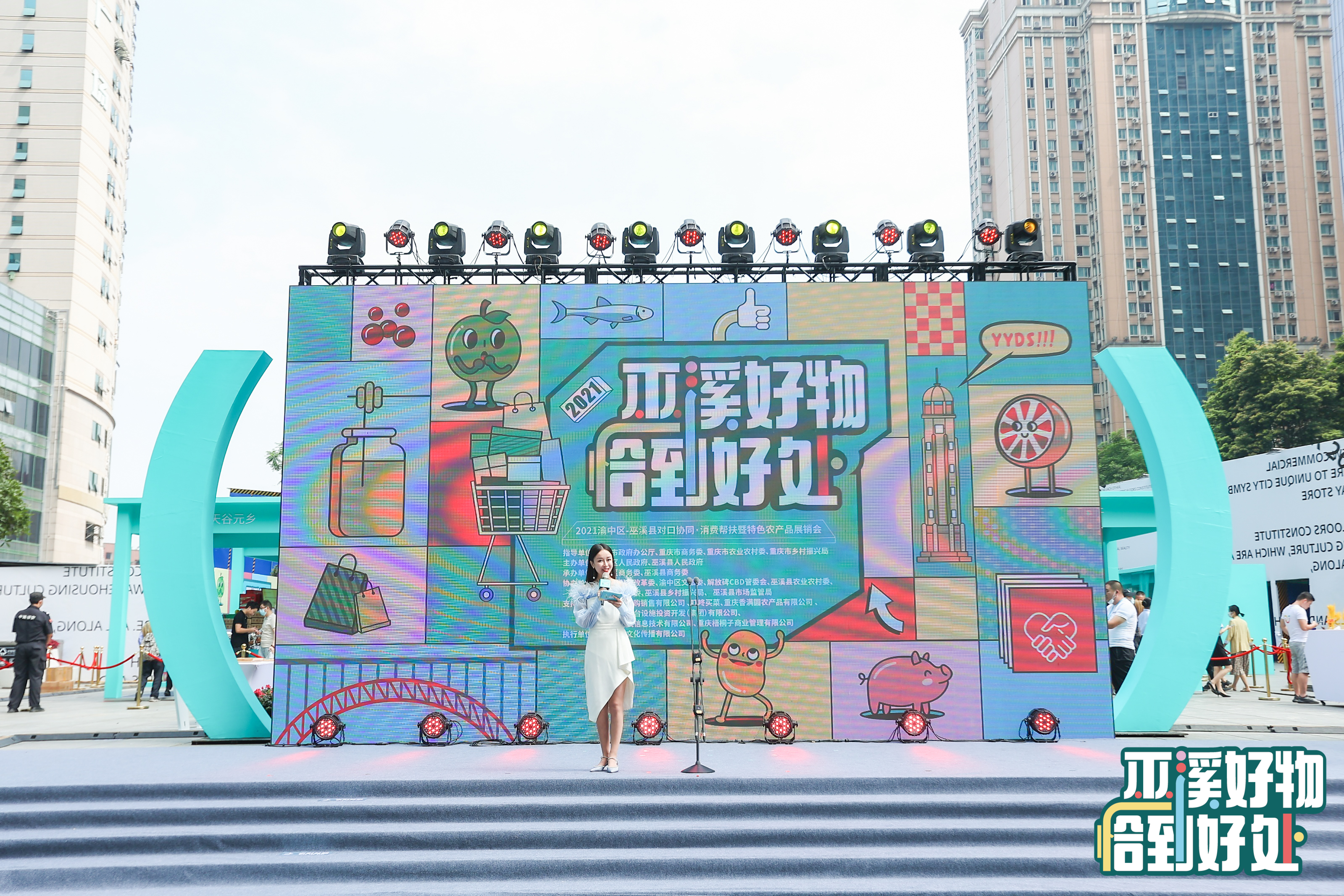 2021重庆渝中区巫溪县特色农产品展销会正式开启