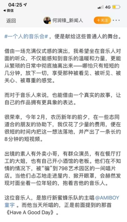 《一个人的音乐会》|献给普通人的舞台