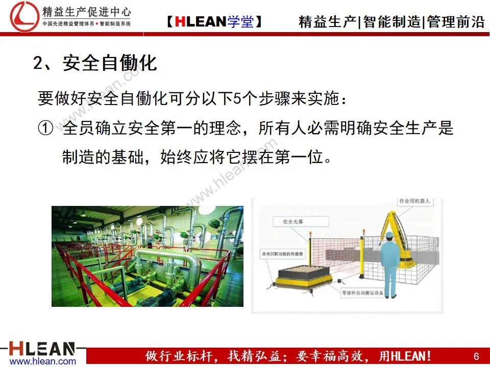 「精益学堂」精益生产之自働化实践