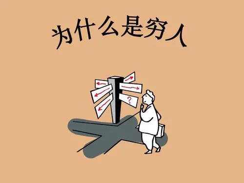 富人与穷人不同的投资思维