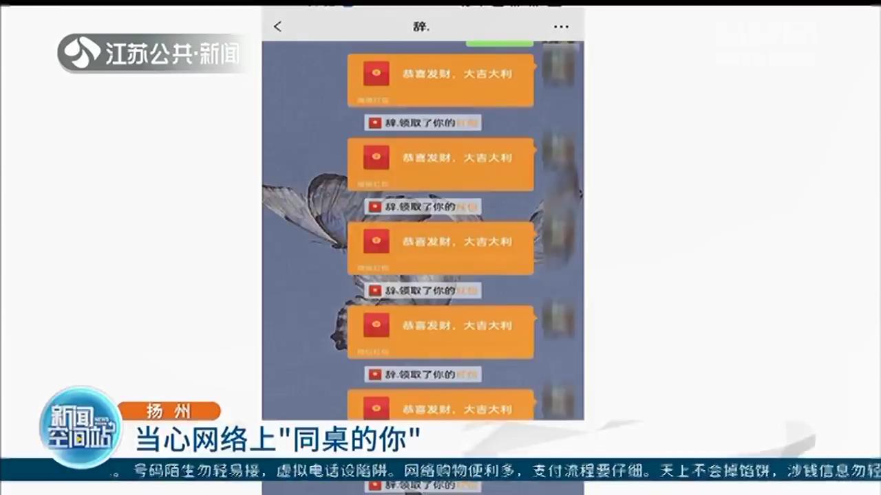 多个心眼！近期多名学生被骗子盯上 当心网络上“同桌的你”骗钱