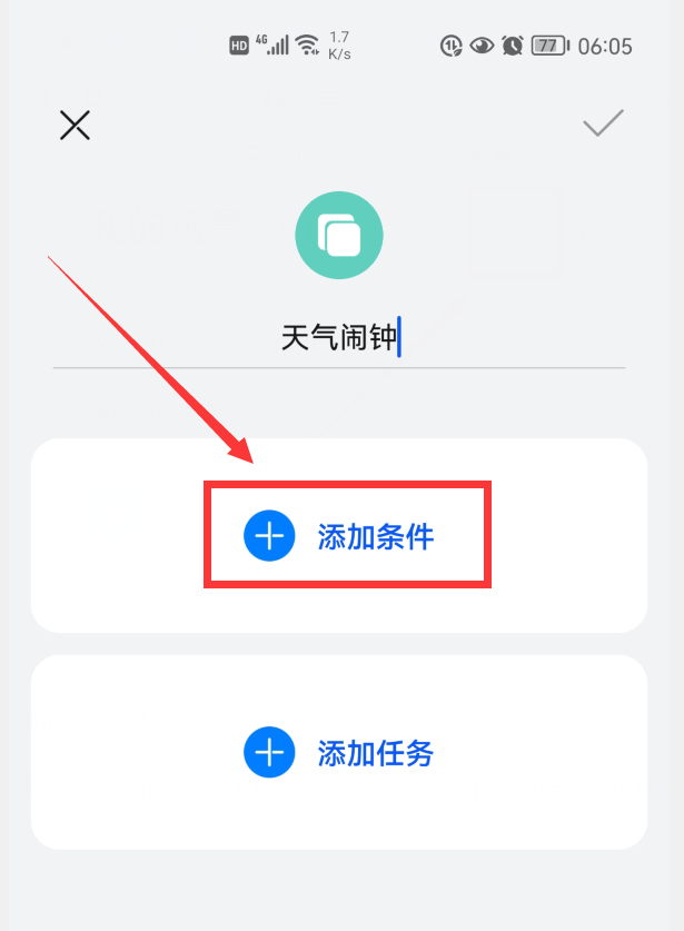 華為手機(jī)的鬧鐘，怎樣才能播報(bào)時(shí)間和天氣？看看我是怎樣做到的