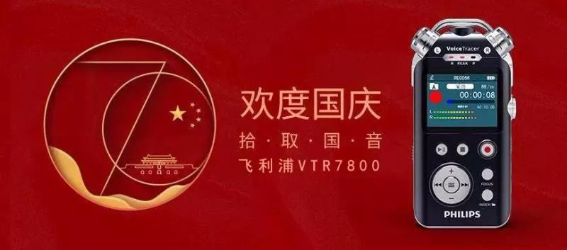 真實(shí)體驗(yàn)，帶你剖析飛利浦VTR7800錄音的專業(yè)