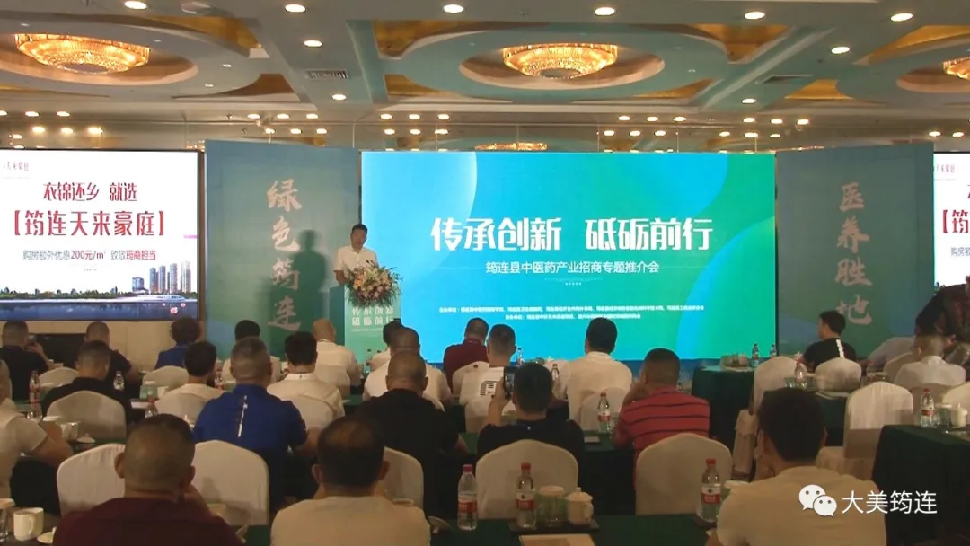 签约7.8亿元！筠连中医药产业招商推介会在浙江省柯桥举行