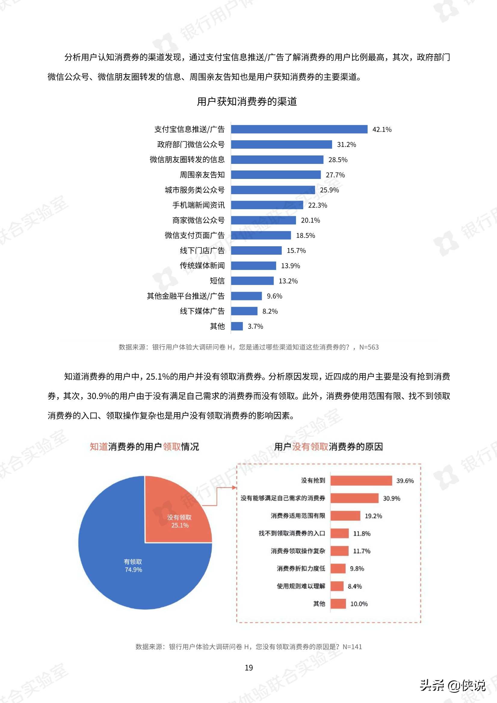 微众银行：2020银行业用户体验大调研报告