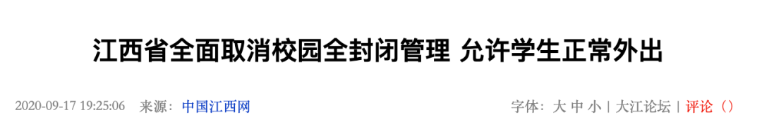 这个省全面取消校园全封闭管理