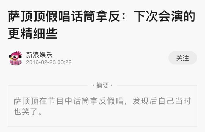 “反拿話(huà)筒”假唱事件后，跌落神壇的薩頂頂去哪了？