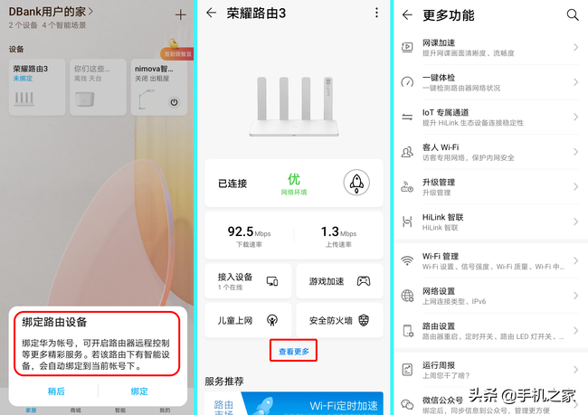 助你加速拥抱Wi-Fi 6+网络 荣耀路由3上手体验