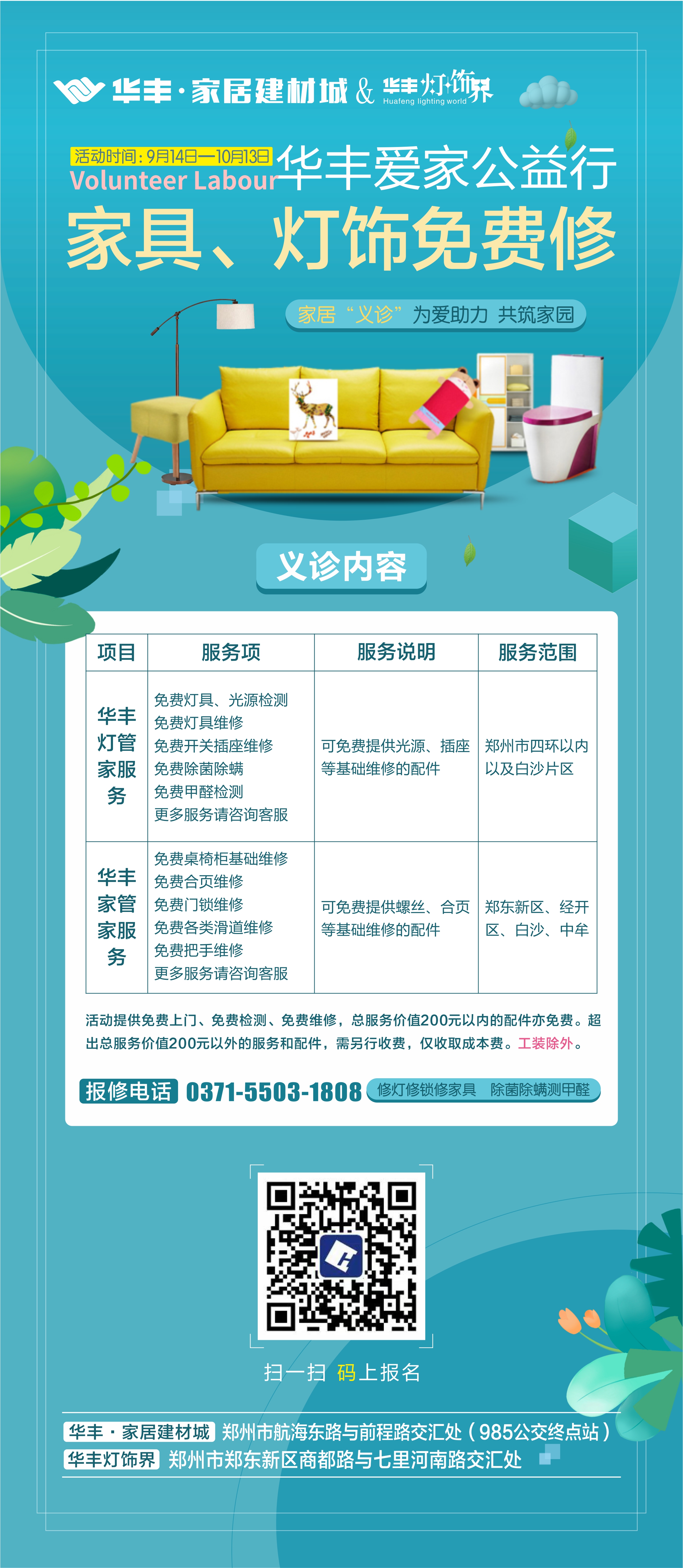 為愛助力,，共筑家園 鄭州一企業(yè)為千戶家庭提供免費(fèi)家居維修服務(wù)
