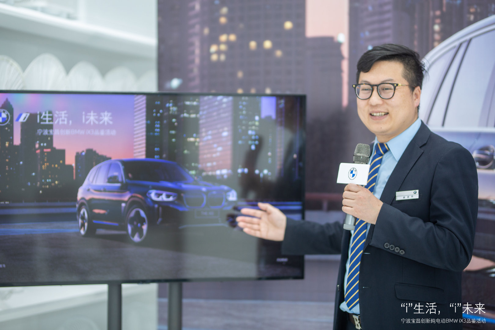 “i”生活，“i”未來——?jiǎng)?chuàng)新純電動BMW iX3品鑒活動圓滿結(jié)束