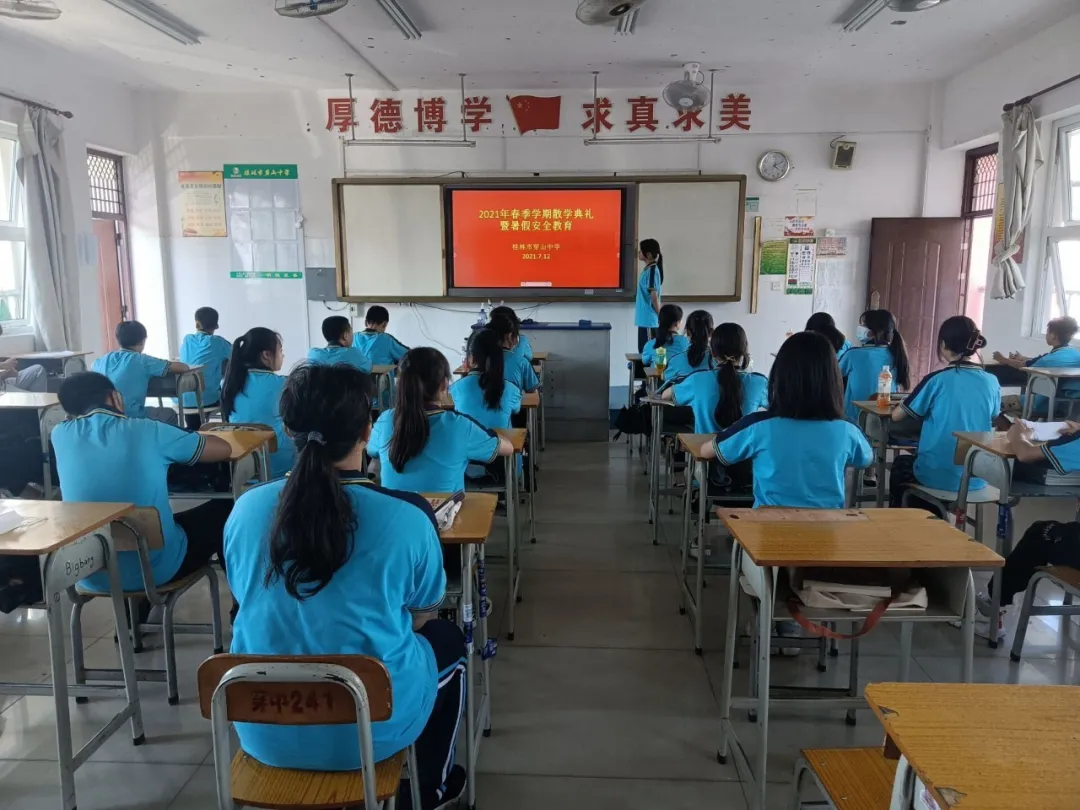 桂林市穿山中學(xué)舉行2021年春季學(xué)期散學(xué)典禮(圖10) 桂林市穿山中學(xué)舉行2021年春季學(xué)期散學(xué)典禮(圖10)