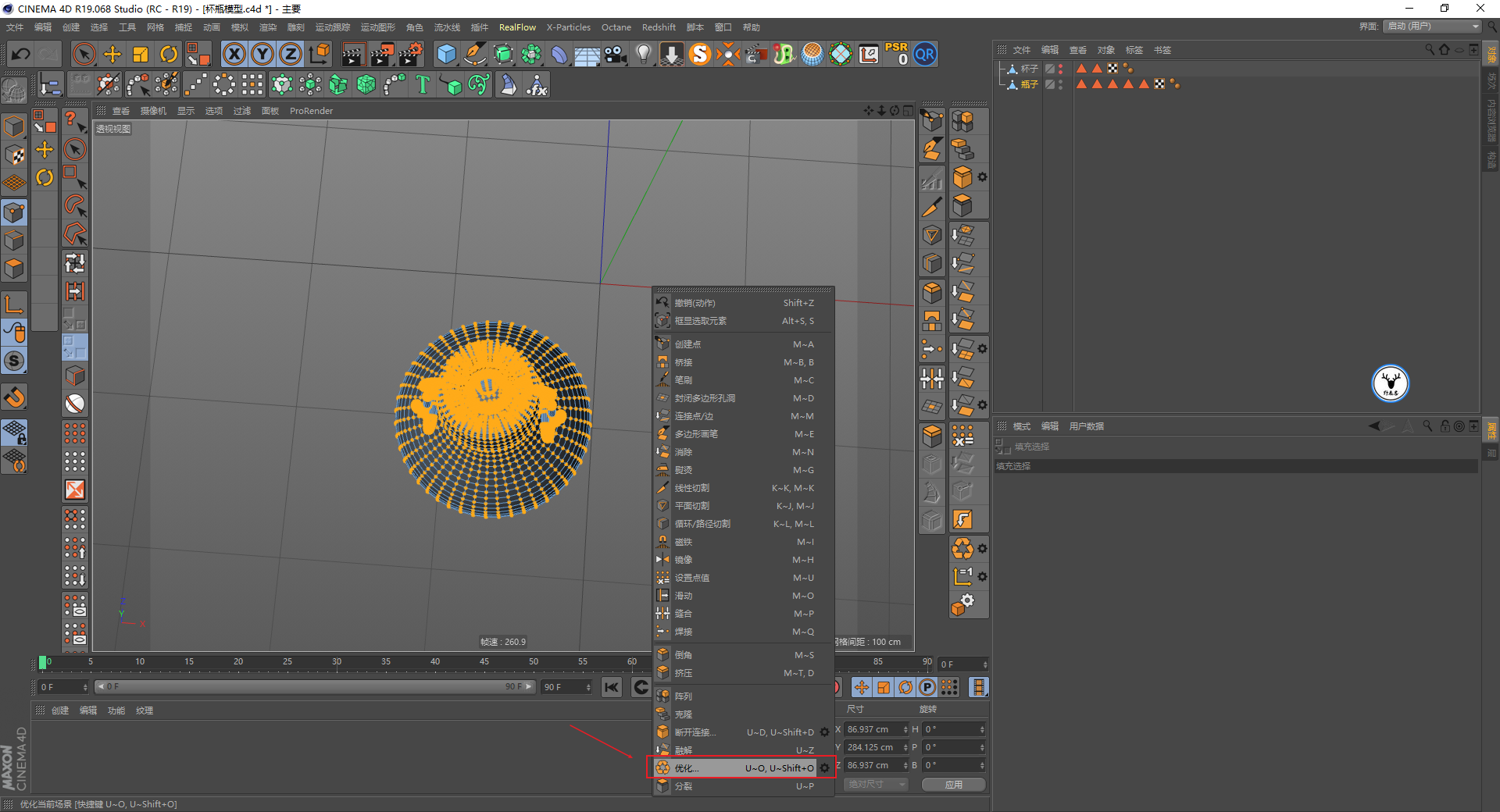 （图文+视频）C4D野教程：RF配合TFD制作液体烟雾效果